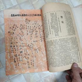 1950年9月人民前线《欢送出席全国战斗英雄劳动模范代表会议代表特刊》16开