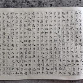 小楷横幅（中书协会员），137x25cm