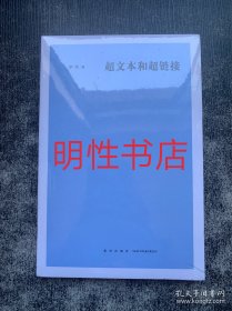 超文本和超链接（未开封）