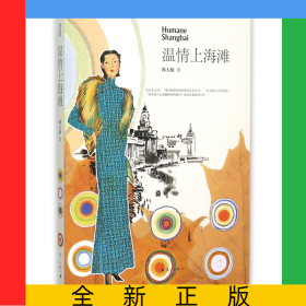 温情上海滩