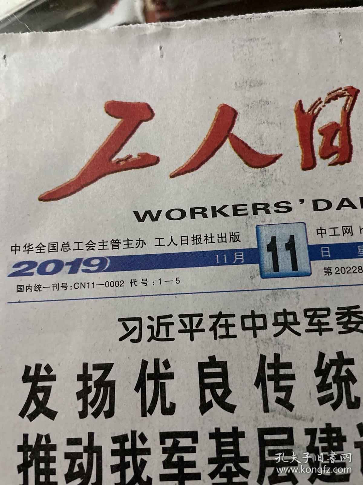 工人日报2019.11.11