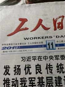 工人日报2019.11.11