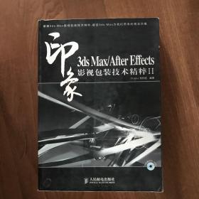 印象3ds Max/After Effects影视包装技术精粹2