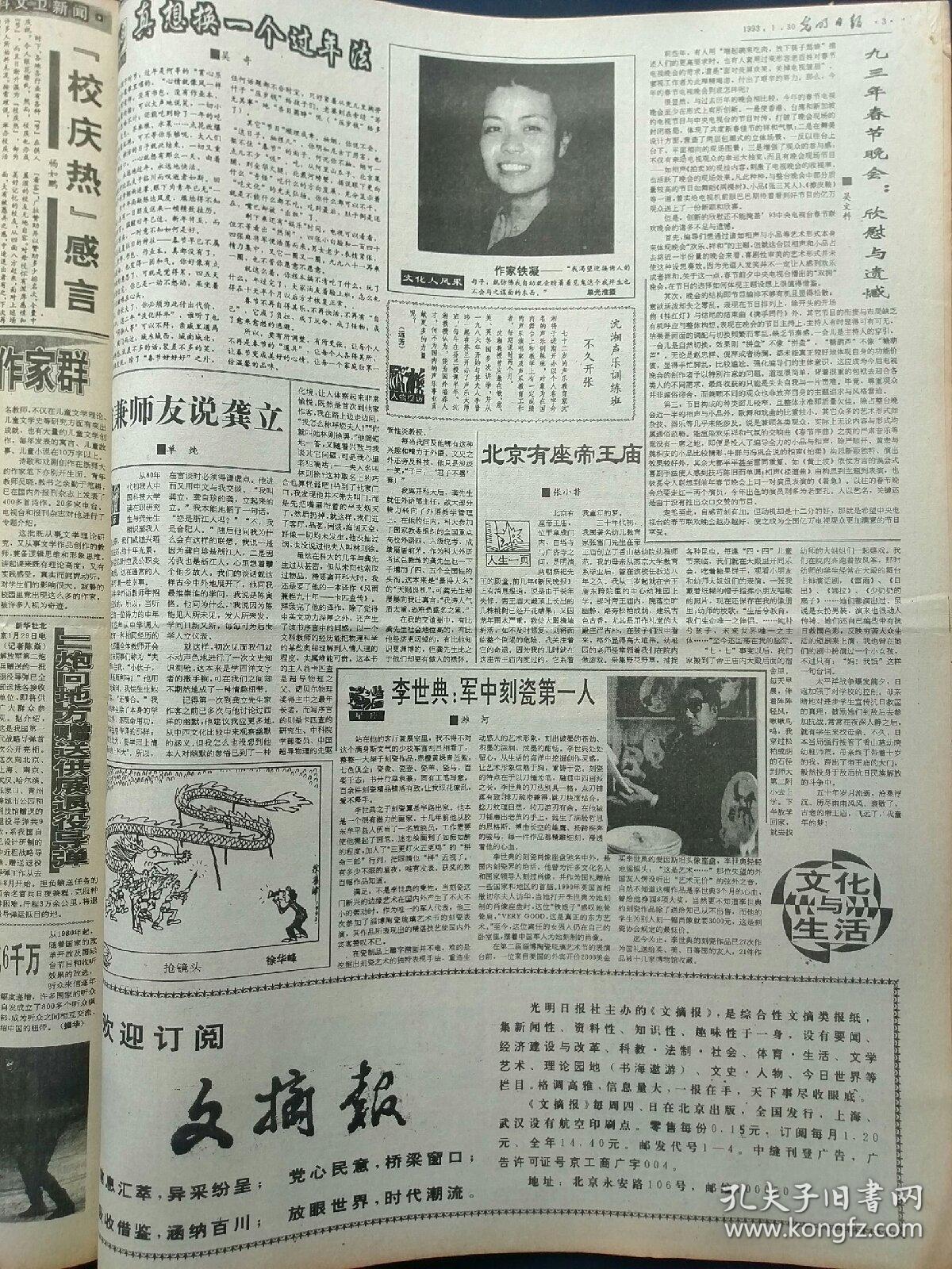 1993年1月30日《光明日报》：【；】~（版面齐全，放心购买）。