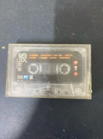 磁带：狼 齐秦97黄金自选辑 无封面无词 盒裂 以实拍图购买