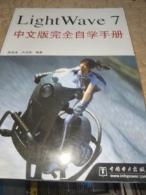 LightWave 7中文版完全自学手册