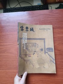 紫禁城 2010 增刊