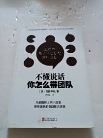 所谓情商高就是会说话+不懂说话你怎么带团队+话要这么说人要这样带