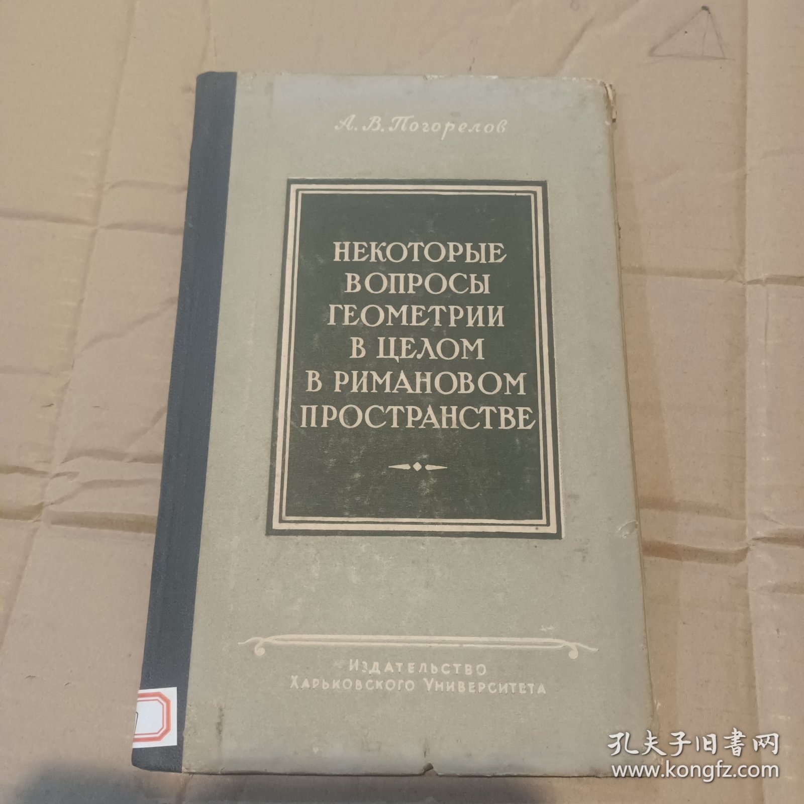 黎曼容积整数的几个问题 货号987