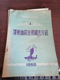 辽宁省海洋水产试验场试验调查资料  看图