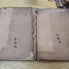 康熙字典《2本六：七：八：九書》光绪年（合售）