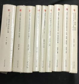 （民国粤人赴澳大利亚留学档案全述3册+华侨华人与广东教育研究+《申报》晚清华侨史料汇编+厄瓜多尔、秘鲁、智利粤籍华侨华人口述历史+加拿大粤籍印支华人口述历史+天下四合：潮阳陈四合批局陈云腾家族史）9册合售，全新未开封