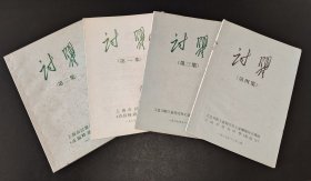 讨瞿4集合售