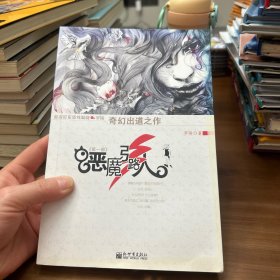 恶魔引路人