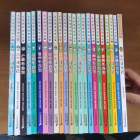 大中华寻宝系列：23本合售
