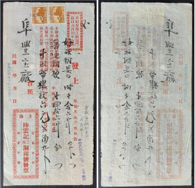 2-96#，民国27年（1938）上海英租界发票，贴六和塔图印花税票1分2枚。