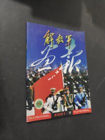 解放军画报