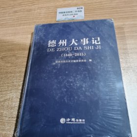 德州大事记