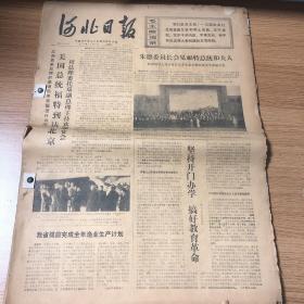 河北日报1975年12月2日～12月30日，毛主席，朱德委员长会见福特总统和夫人，毛主席，朱德 周恩来致电苏发努冯主席凯山•丰威汉总理热烈祝贺老挝人民民主共和国宣告成立！12月17日 无产阶级革命家 康生同志逝世中国共产党人大常委会国务院讣告！12月18日 在毛主席革命引导下，我国又成功发射一颗人造地球卫星！12月二十一日 康生同志追悼会在首都隆重举行叶剑英副主席致悼词！