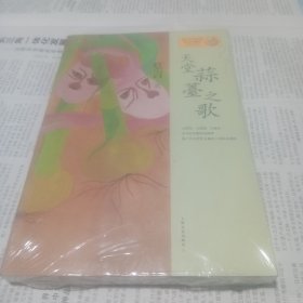 天堂蒜薹之歌（未拆封）