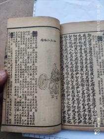 民国大字精印《绘图新注四书白话解说孟子四》(图多，品好)(有篆体字印章)(七本一套全合售500元)