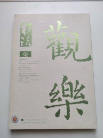书法2017.7
