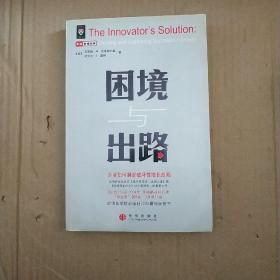 困境与出路：企业如何制定破坏性增长战略