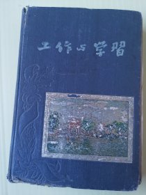 《工作与学习》笔记本详细记载红**赴京接受毛主席检阅细节。