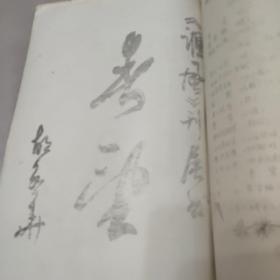 上海市徐汇区文化馆1985年编印文学刊物《汇风》油印本 珍稀油印本