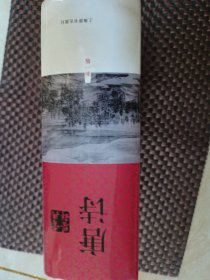 唐诗鉴赏辞典（新一版）