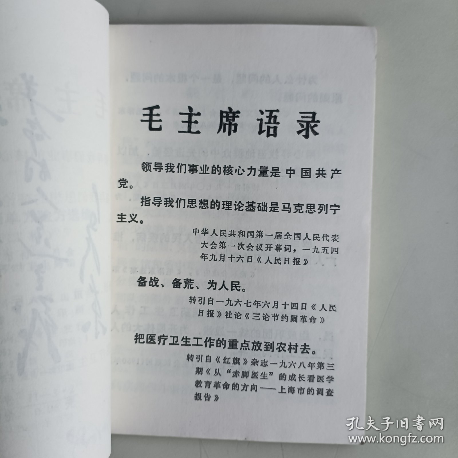 浙江中草药单方验方选编（第二辑）