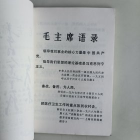 浙江中草药单方验方选编（第二辑）