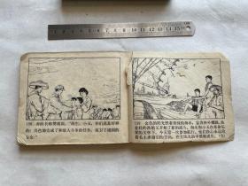 渔岛之子 连环画