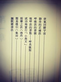 帝王主沉浮 26位皇帝的帝王术 古代帝王仙道秘传的回春术 中医宫廷房中术丹田功 卧龙村人著书籍现货 