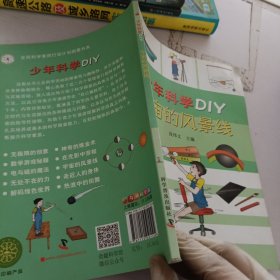 少年科学DIY—宇宙的风景线