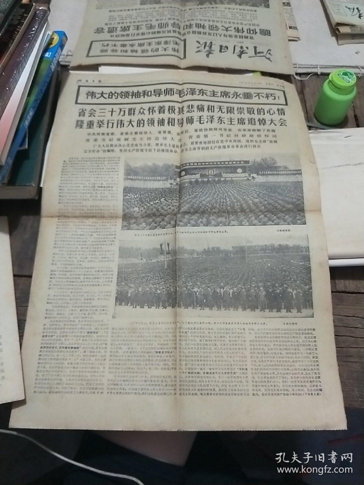河南日报 1976年9月19日第五版