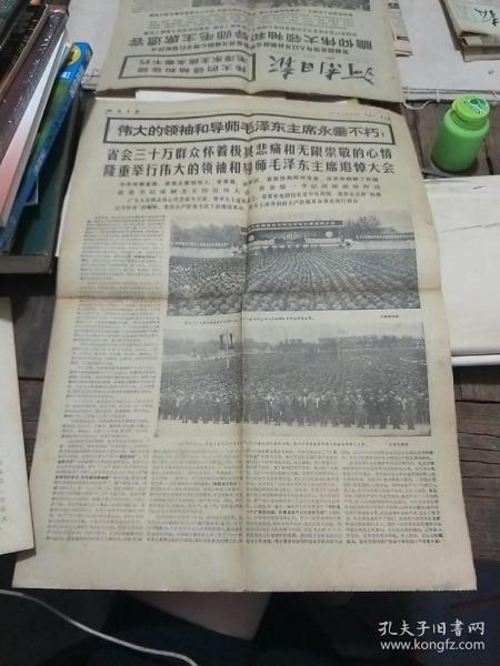 河南日报 1976年9月19日第五版