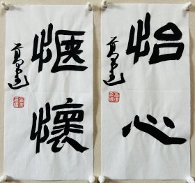 高建，中国书协会员；中国书协济宁考评委员会委员；中国楹联学会书法艺术委员会委员；中国书法教育委员会会员；山东省青年书法家协会理事；山东省书法家协会会员；泰安市书协副主席；东岳印社常务副秘书长、宁阳分社社长；泰安市青年书法家协会主席团委员、宁阳分会主席。 【作品入展】 全国首届篆书艺术大展…. 《怡心、惬怀》，小品两幅，来自作者，保真。17 x 34 cm x 2，未装裱。d7209。