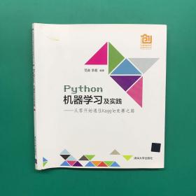 Python机器学习及实践：从零开始通往Kaggle竞赛之路