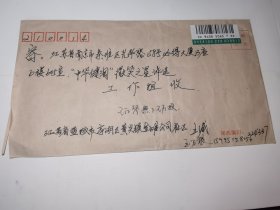 老实寄封---《贴7张邮票，内有16开1页》