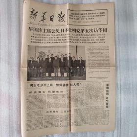 新华日报（1977年1月23日）1-4版