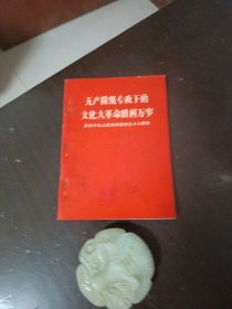 庆祝中华人民共和国成立十八周年