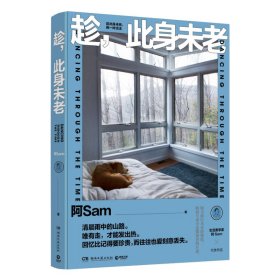 趁.此身未老/阿SAM