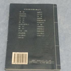 孟子、荀子、吕氏春秋、三十六计【4册合售】