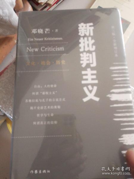 新批判主义全新增订精装本邓晓芒代表作点破当代“学术专家”的迷惑性谎言给你一个毒辣眼光不