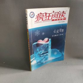 心灵结界(疯狂阅读年度特辑)杜志建