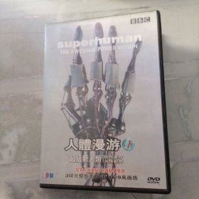 人体漫游1 VCD