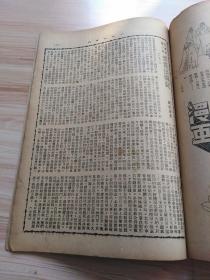 民国出版期刊 369画报 第八卷第十五期，内插图-美国女优之浪漫生活，红茜的榆叶梅，漫画数幅，社会言情小说-云霞出海记，张荣奎又离张府，翁偶虹的沪戏业合作之勇气，有人说尚长春，长安聆剧记-候高连环套-奚啸伯奇冤报，光华社在津续演实况，白府上一夕盛会-白玉薇声播春申某闻人赠以金牌，长篇实事小说活人大戏，女大学生的择偶问题，辅大年来盛况男女学生已达两千人，古月轩瓷考，妙泉齋谭泉，技击小说鹰爪王等