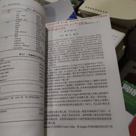 高分子科学导论