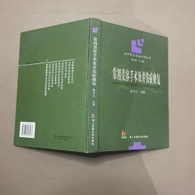 常用美容手术及并发症修复——现代修复重建外科丛书